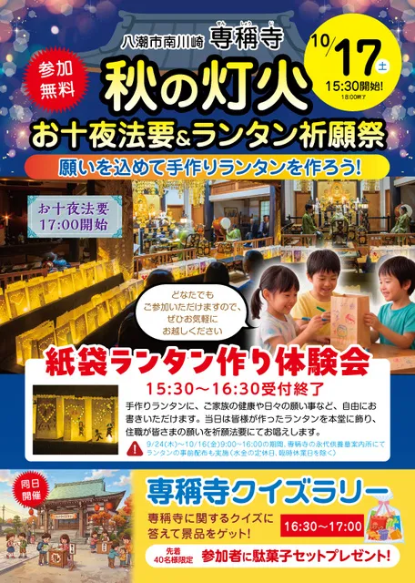 「秋の灯火」お十夜法要＆ランタン祈願祭_1