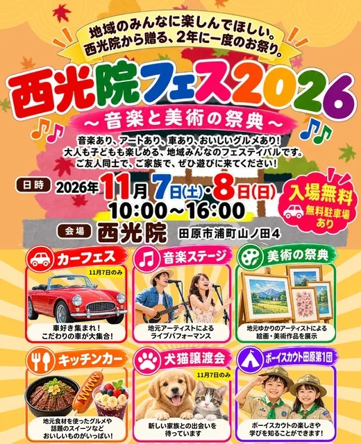 西光院フェス2026_1