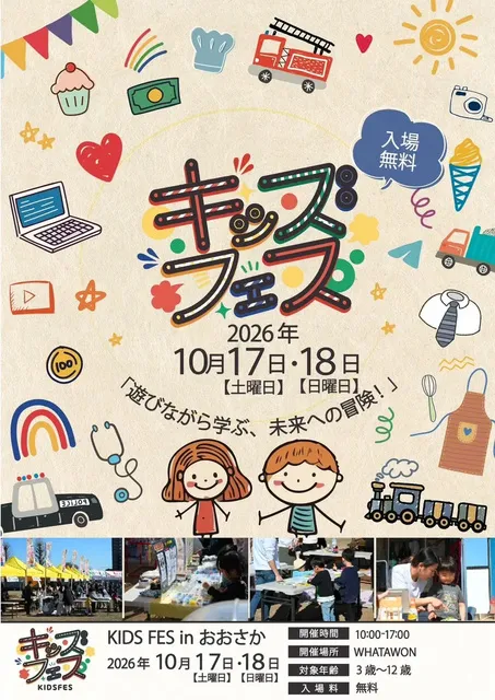 KIDS FES in WHATAWON_1