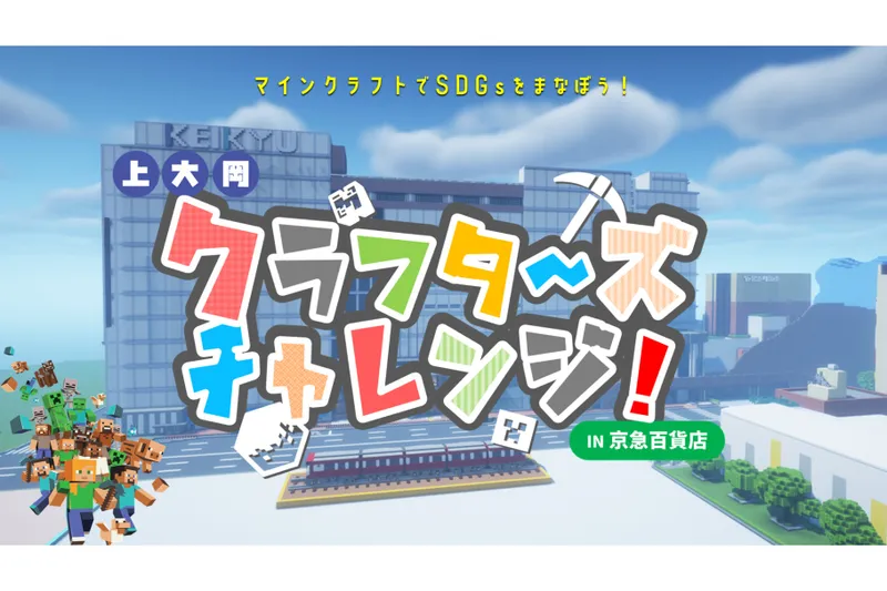 夏休みSDGsフェア