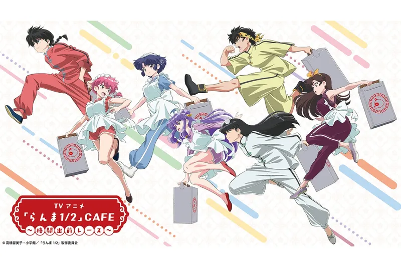 TVアニメ「らんま1/2」CAFE ～格闘出前レース～