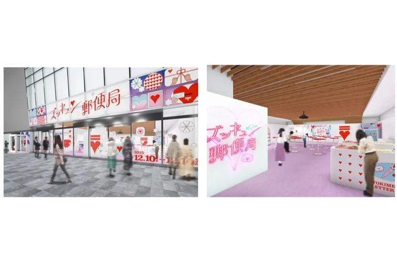 ズッキュン♡郵便局 in Tokyo