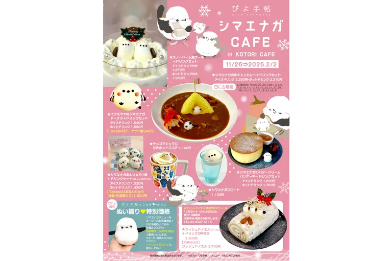 シマエナガカフェ