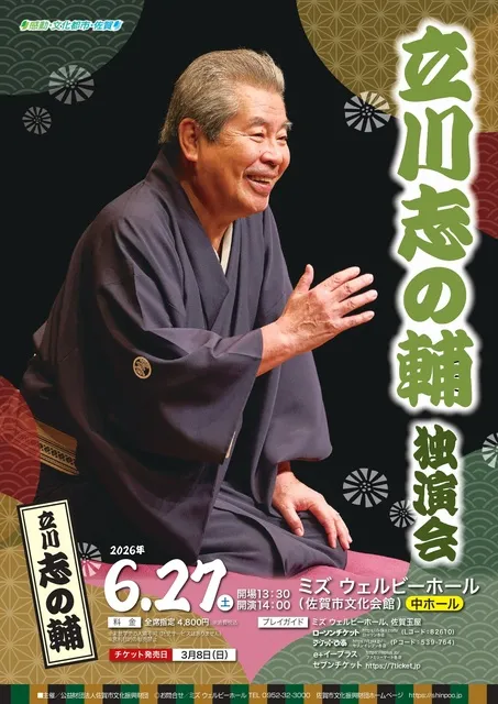 立川志の輔 独演会_1
