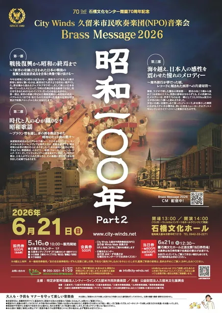 “Brass Message 2026“昭和100年”part2_1