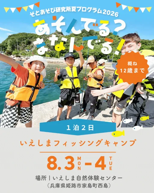 いえしまフィッシングキャンプ_1