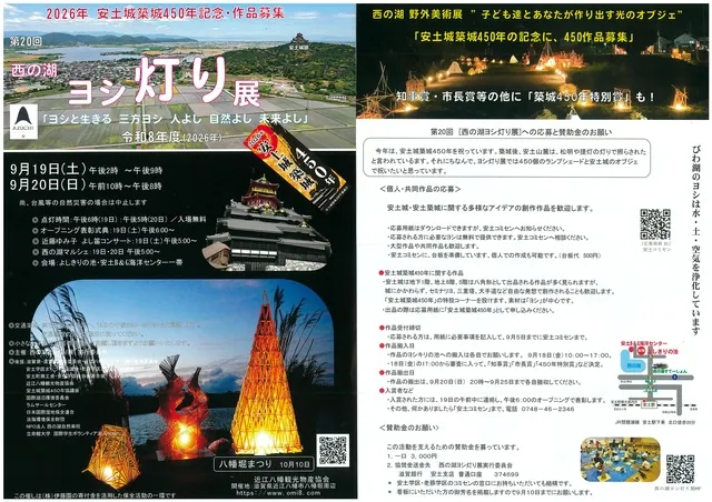 第20回西の湖ヨシ灯り展_1