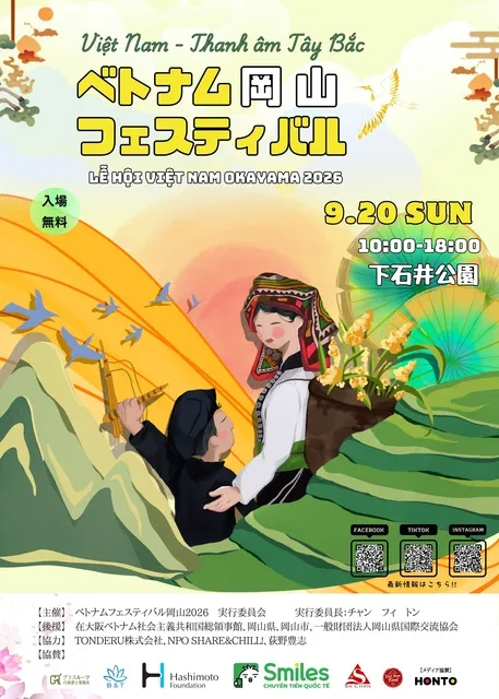 ベトナムフェスティバル岡山2026_1