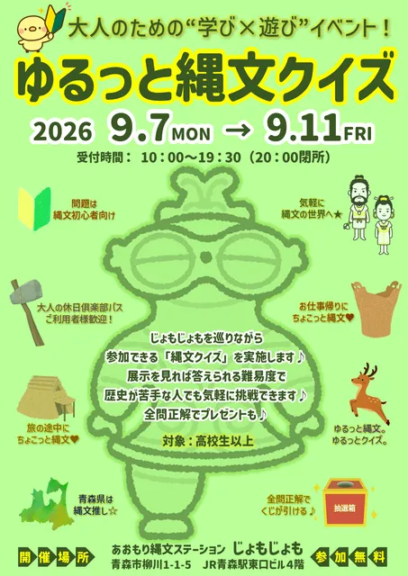 ゆるっと縄文クイズ_1