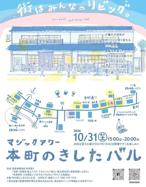 本町のきしたバル_1