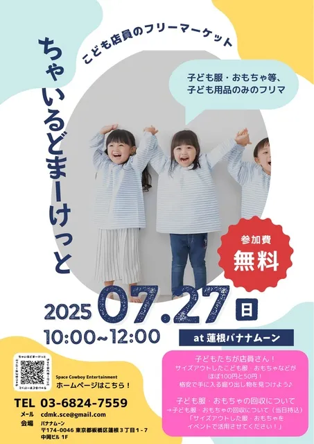 ちゃいるどまーけっと_1