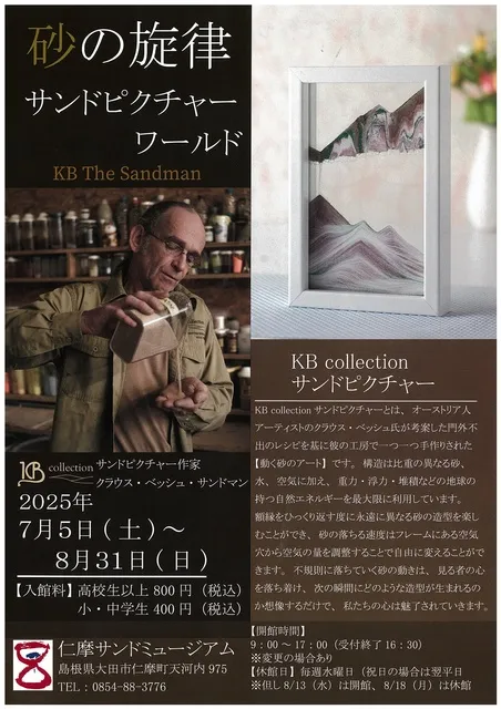 砂の旋律 サンドピクチャーワールド　KB The Sandman_1