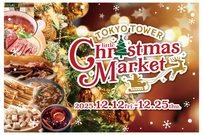 TOKYO TOWER Little Christmas Market 2025