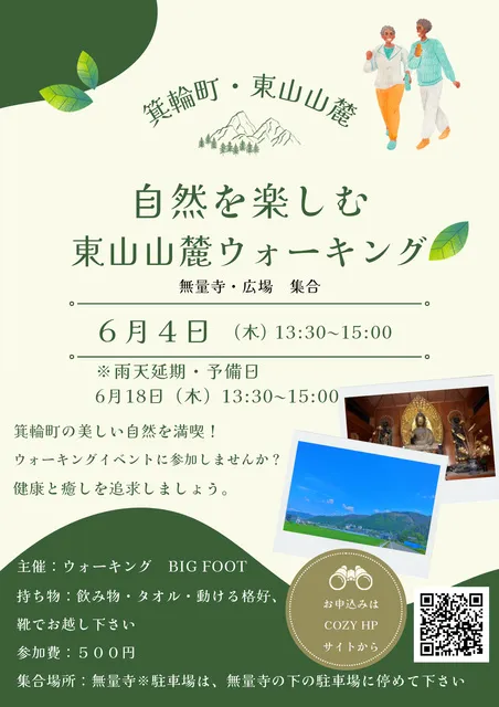箕輪町・自然を楽しむ東山山麓ウォーキング_1
