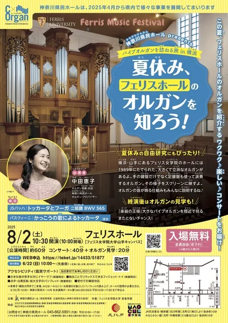 神奈川県民ホール presents 『C x Organ パイプオルガンを訪ねる旅 in 横浜』_1