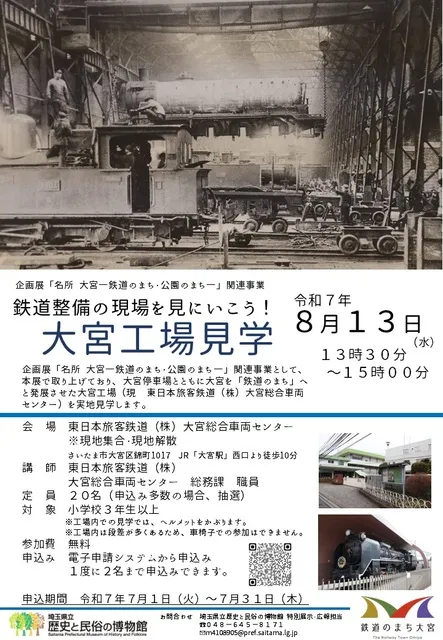 鉄道整備の現場を見に行こう！「大宮工場見学」_1