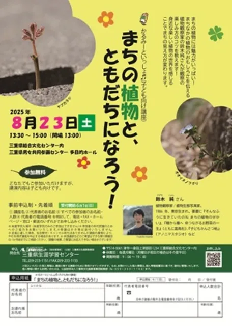 かるみーといっしょ（子ども向け講座）「まちの植物と、ともだちになろう！」_1
