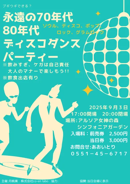 ディスコダンスパーティー_1