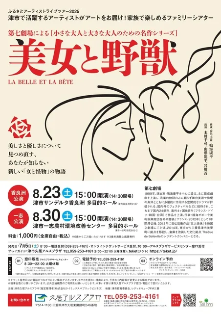 第七劇場による 小さな大人と大きな大人のための名作シリーズ 美女と野獣（香良洲）_1
