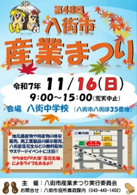 八街市産業まつり_1
