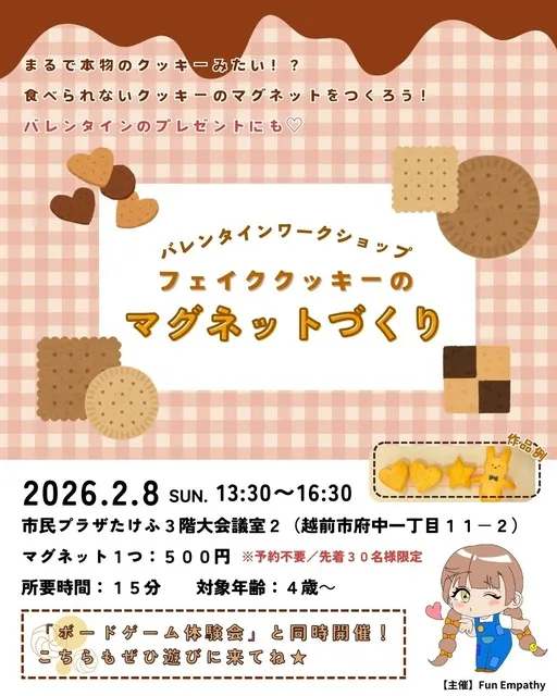 粘土で作る“本物そっくり”フェイククッキー工作ワークショップ