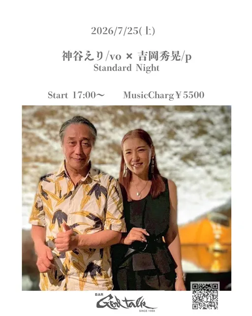 神谷えり×吉岡秀晃　スタンダードナイト_1