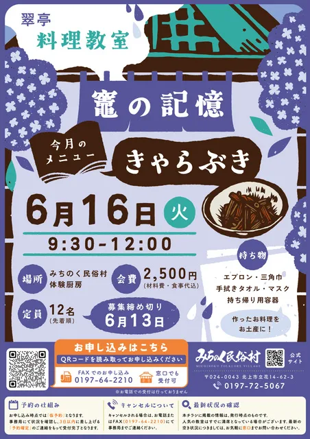翠亭　料理教室　竈の記憶_1