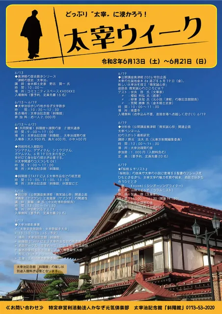 太宰ウィーク_1