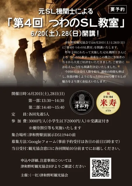 第4回 元SL機関士による つわのSL教室_1