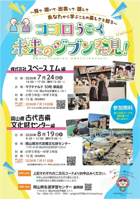 ココロうごく未来のジブン発見！ー古代吉備文化財センター編ー_1