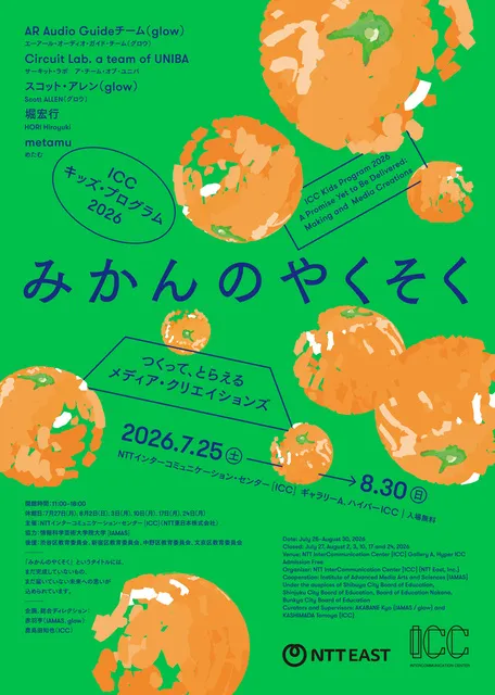 ICC キッズ・プログラム 2026「みかんのやくそく」_1