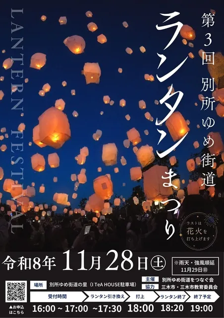 第３回　別所ゆめ街道ランタンまつり_1