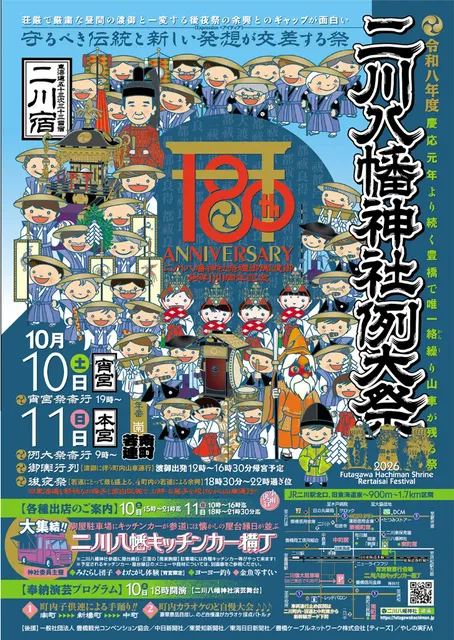 二川八幡神社例大祭_1