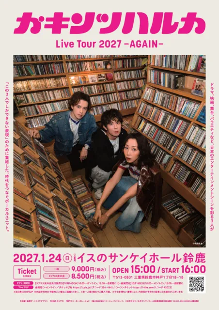 カキンツハルカLiveTour2027-AGAIN-_1