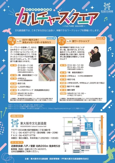 カルチャースクエアNo.38「DIY×電子工作！光るメッセージボードを作ろう」_1