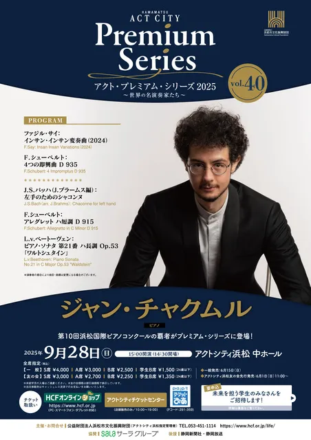 アクト・プレミアム・シリーズ2025　ジャン・チャクムル（ピアノ）_1
