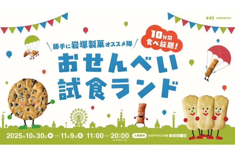 おべんべい試食ランド