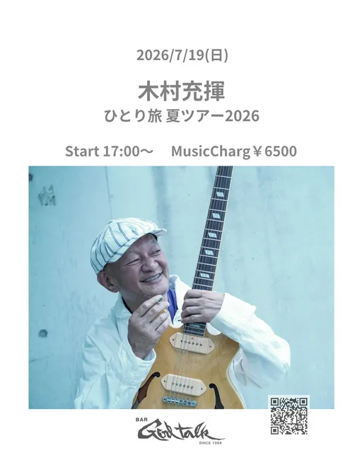 木村充揮　ひとり旅　夏ツアー 2026_1