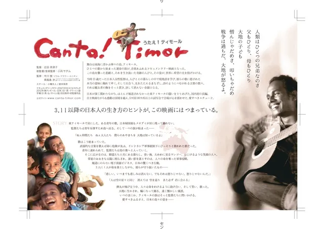 映画　平和を創ろう　カンタ！ティモール　in　南房総_1
