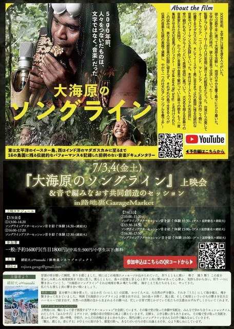 第13回路地裏シネマ『大海原のソングライン』上映会＆アフターセッション_1