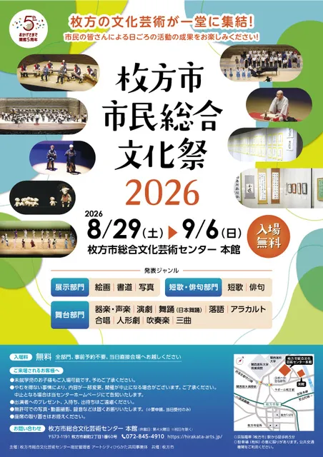 枚方市市民総合文化祭2026　人形劇の部_1