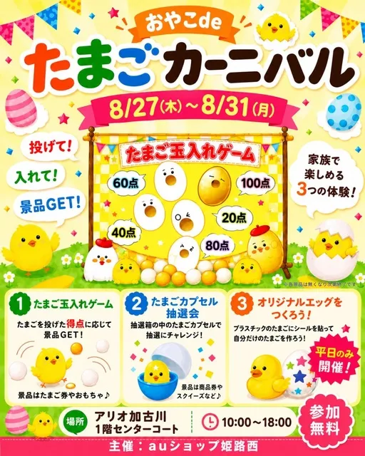 おやこdeたまごカーニバル_1