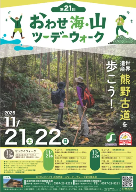 第21回　おわせ海・山ツーデーウォーク_1