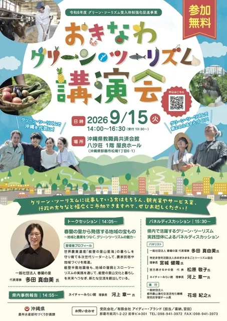 おきなわグリーン・ツーリズム講演会_1