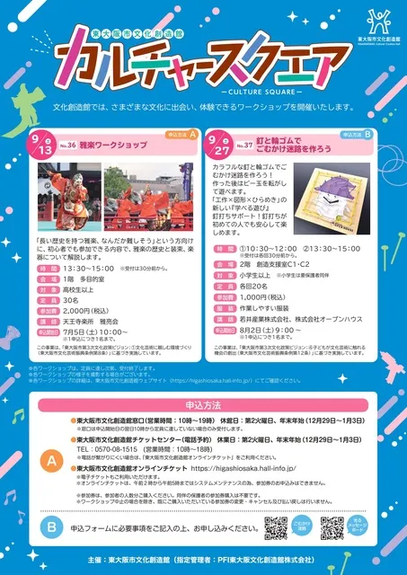 カルチャースクエアNo.36「雅楽ワークショップ」_1