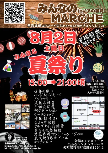 みんなのMARCHE Vol.23 みんまる夏祭り_1