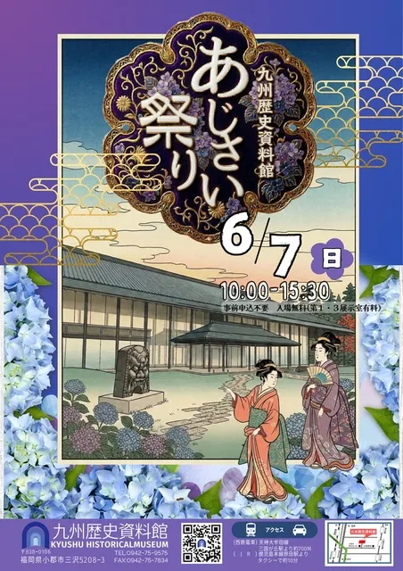 九州歴史資料館「あじさい祭り」_1