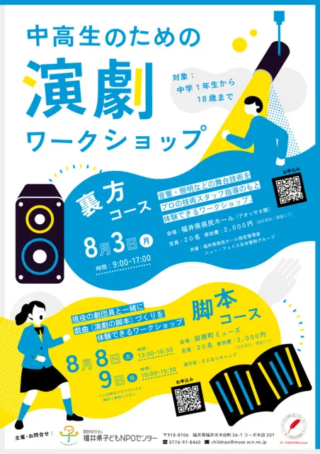 中高生のための演劇ワークショップ（脚本コース）_1