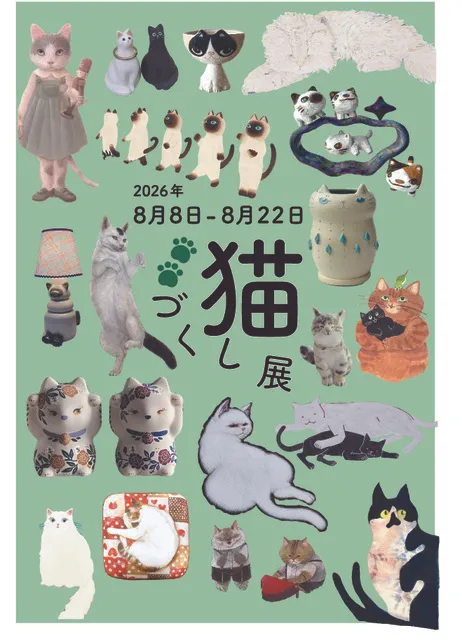 猫づくし展_1