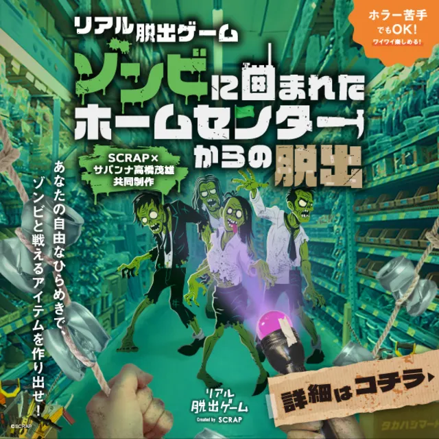ゾンビに囲まれたホームセンターからの脱出_1